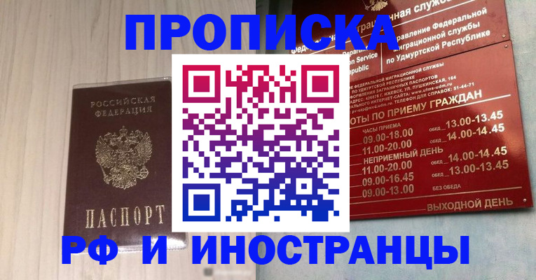 временная регистрация купить в Саяногорске