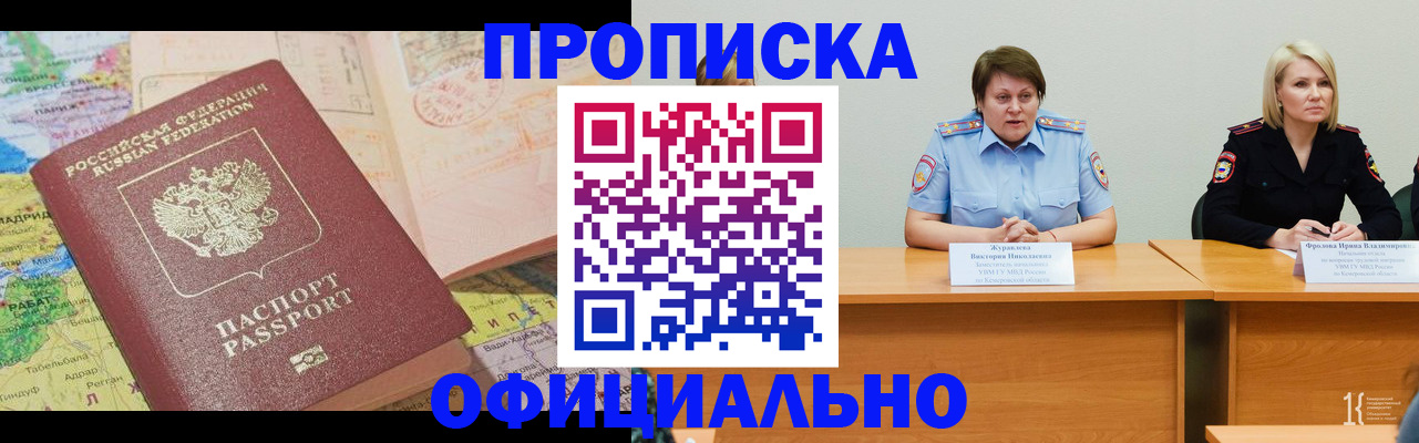 где прописаться в Саяногорске