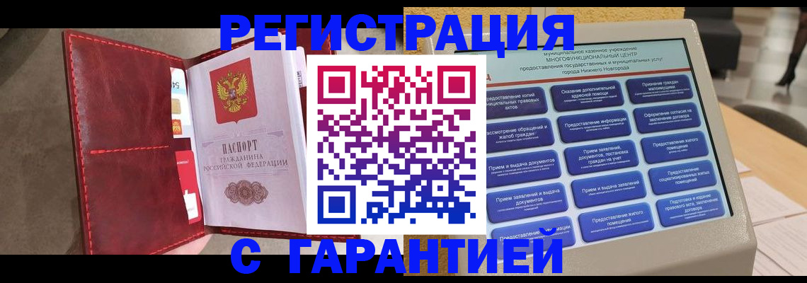 временная регистрация в квартире в Саяногорске