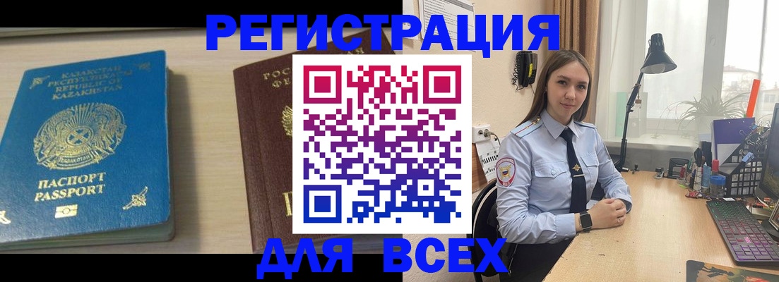 временная регистрация для всех в Саяногорске
