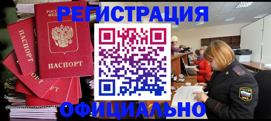 купить прописку в Саяногорске