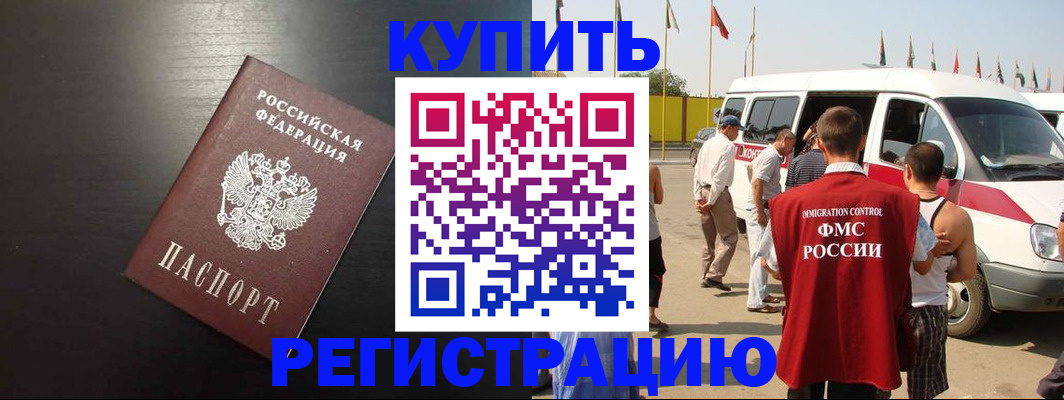 прописка 2025 в Саяногорске