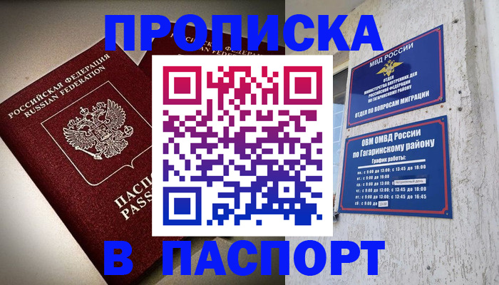 временная регистрация купить в Саяногорске